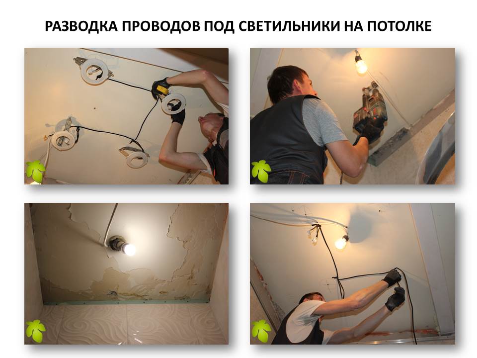 Разводка проводов под светильники на потолке в ванной комнате